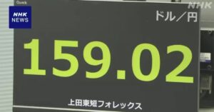 Câmbio flutua em torno de 159 ienes em relação ao dólar – Portal Mie